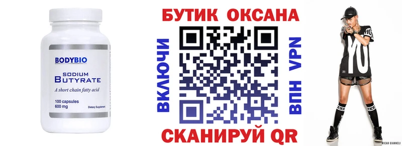 Бутират бутандиол Ангарск